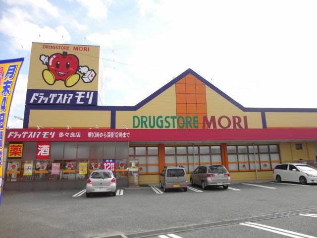ドラックストア　ドラッグストアモリ 多々良店（ドラッグストア）まで1072m