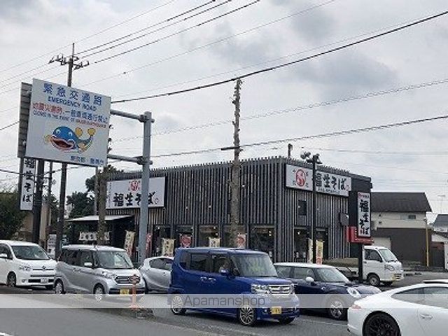 飲食店　福生そば（飲食店）まで296m