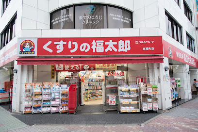 ドラックストア　くすりの福太郎東陽町店（ドラッグストア）まで367m