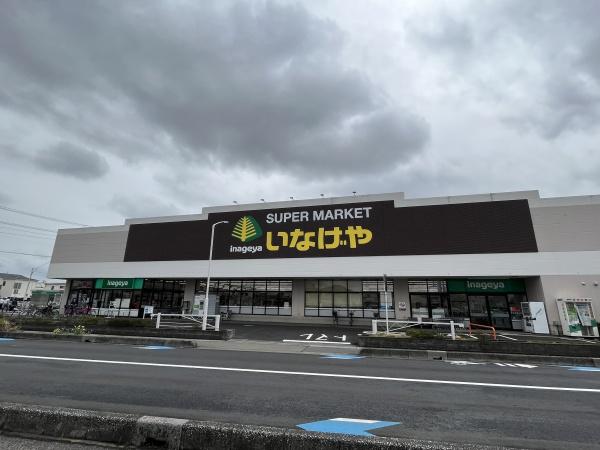 スーパー　いなげや（スーパー）まで677m