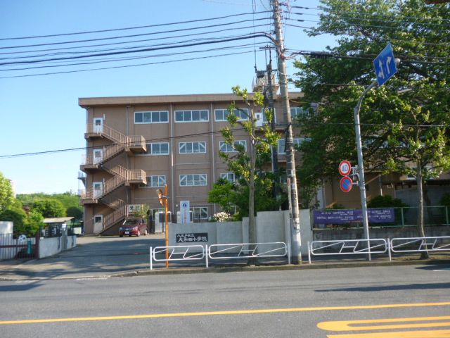 小学校　市立大和田小学校（小学校）まで1m