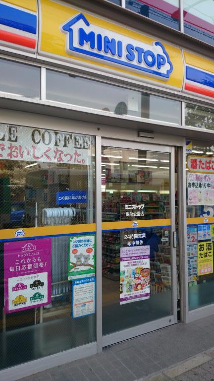 コンビニ　ミニストップ 錦糸公園店（コンビニ）まで130m