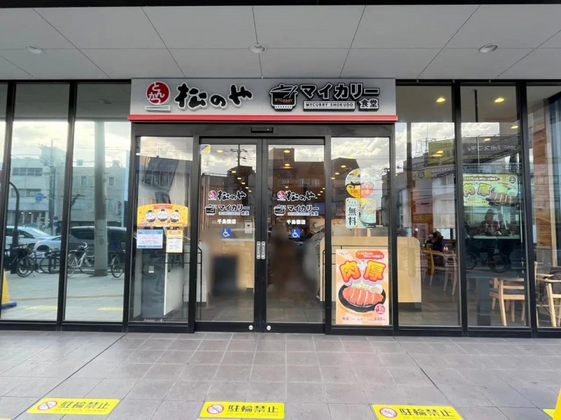 飲食店　松のや千鳥橋店(マイカリー食堂併設)（飲食店）まで636m