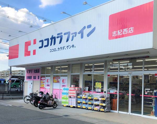 ドラックストア　ココカラファインファイン志紀西店（ドラッグストア）まで1000m
