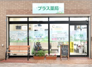 ドラックストア　プラス薬局（ドラッグストア）まで370m