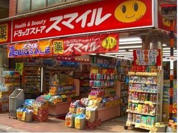 ドラックストア　ドラッグストアスマイル西蒲田店（ドラッグストア）まで530m