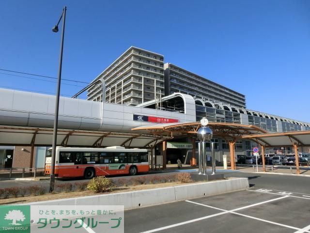 その他　八潮駅（その他）まで240m
