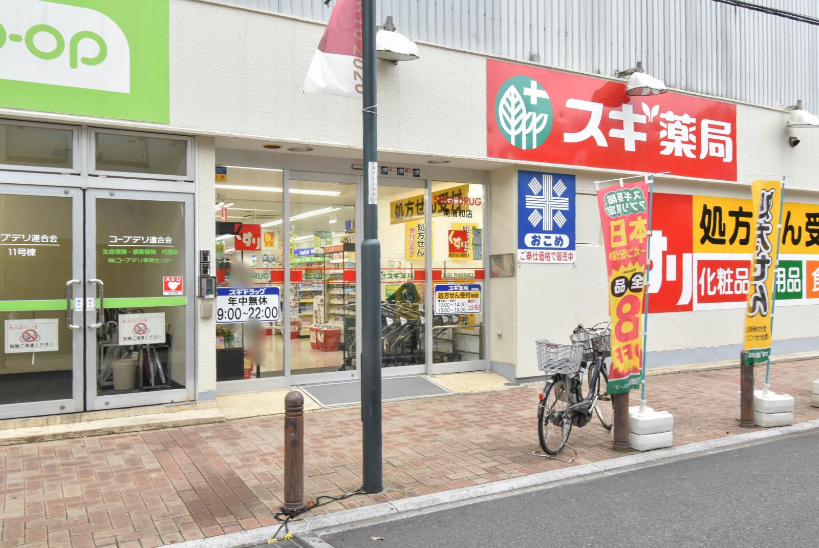 ドラックストア　ドラッグスギ南浦和店（ドラッグストア）まで391m