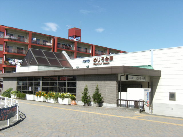 その他　めじろ台駅（その他）まで749m