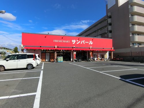 スーパー　サンパール（スーパー）まで558m