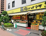 スーパー　肉のハナマサ芝浦店（スーパー）まで108m