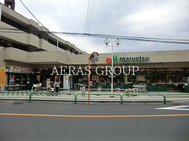スーパー　マルエツ田柄店（スーパー）まで61m