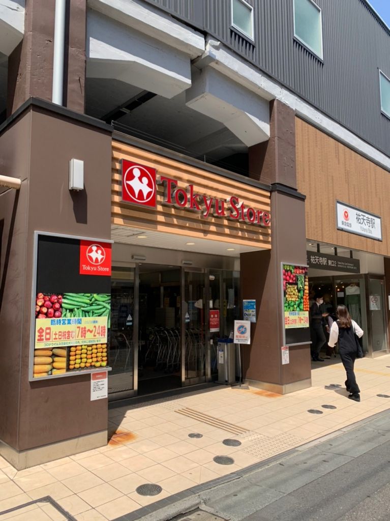 スーパー　東急ストア祐天寺店（スーパー）まで740m