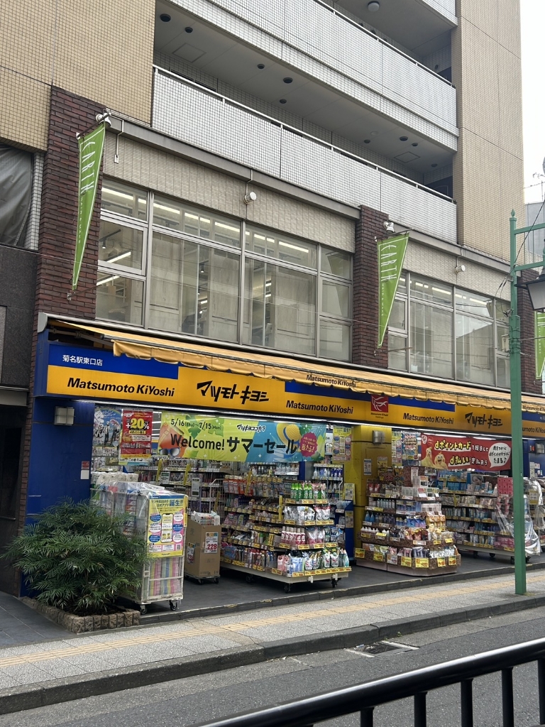 ドラックストア　マツモトキヨシ 菊名駅東口店（ドラッグストア）まで438m
