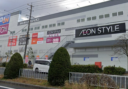 スーパー　イオンスタイル高針原（スーパー）まで520m