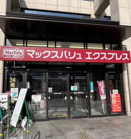 スーパー　マックスバリュエクスプレス博多祇園店（スーパー）まで569m