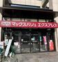 スーパー　マックスバリュエクスプレス博多祇園店（スーパー）まで569m