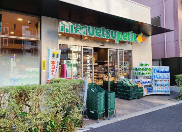 スーパー　マルエツプチ中目黒四丁目店（スーパー）まで532m