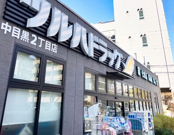 ドラックストア　ツルハドラッグ中目黒2丁目店（ドラッグストア）まで471m