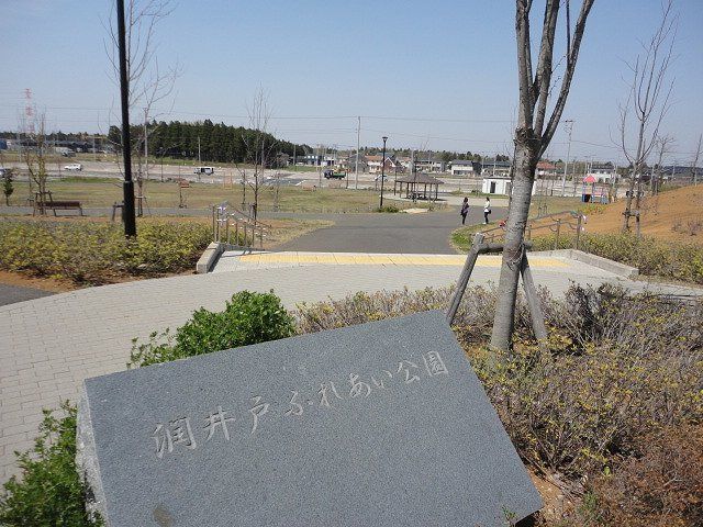 公園　潤井戸ふれあい公園（公園）まで350m