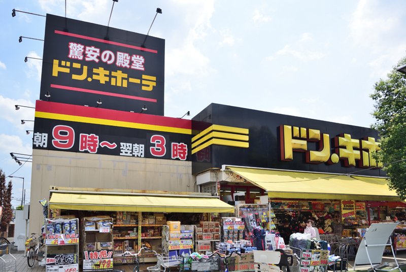 ショッピングセンター　ドン・キホーテ小平店（ショッピングセンター）まで1564m