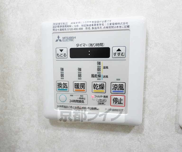 その他設備