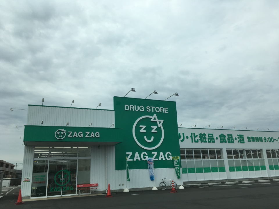 ドラックストア　ザグザグ豊成店（ドラッグストア）まで389m