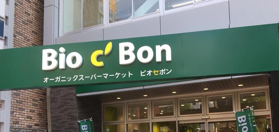 スーパー　ビオセボン四谷三丁目店（スーパー）まで150m