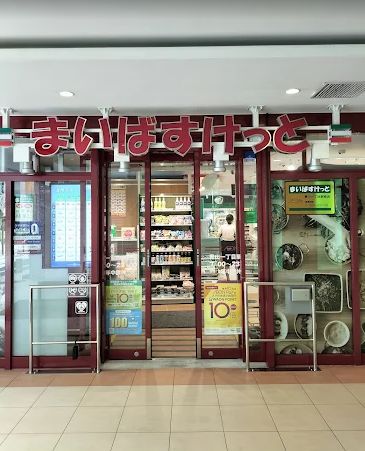 スーパー　まいばすけっと青山一丁目駅西店（スーパー）まで195m