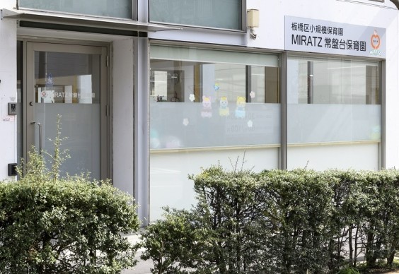 幼稚園・保育園　ミラッツ常盤台保育園（幼稚園・保育園）まで143m