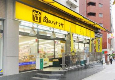 スーパー　肉のハナマサ池袋店（スーパー）まで244m