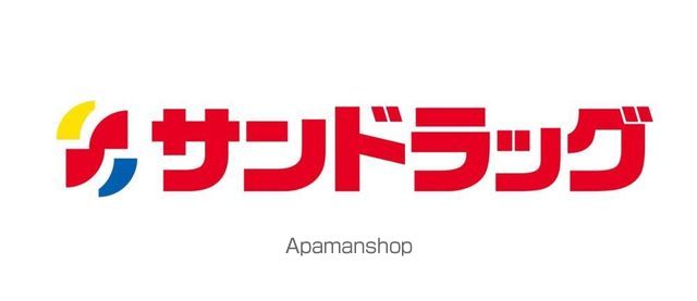 ドラックストア　サンドラッグ（ドラッグストア）まで496m