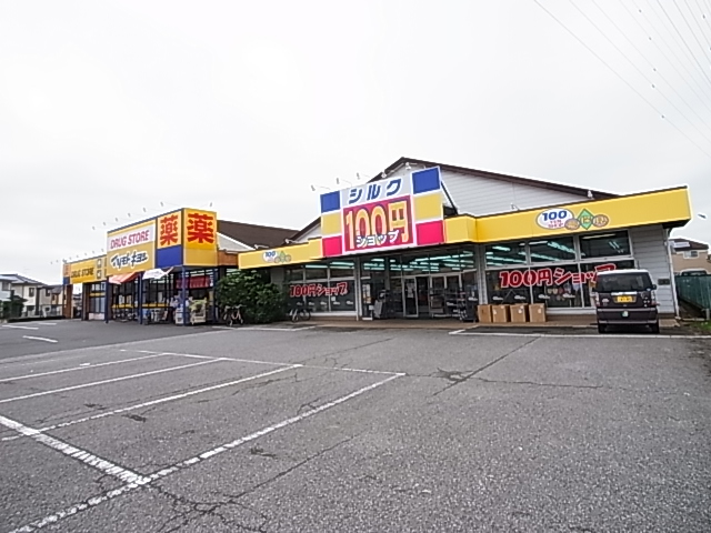 スーパー　シルク野々下店（スーパー）まで263m