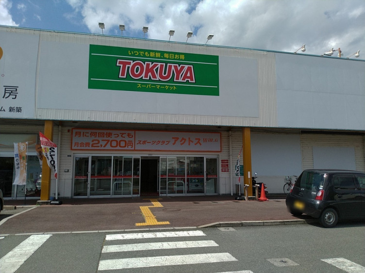 スーパー　TOKUYA大津堅田店（スーパー）まで927m