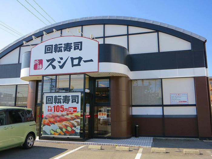 飲食店　スシロー森孝（飲食店）まで1700m