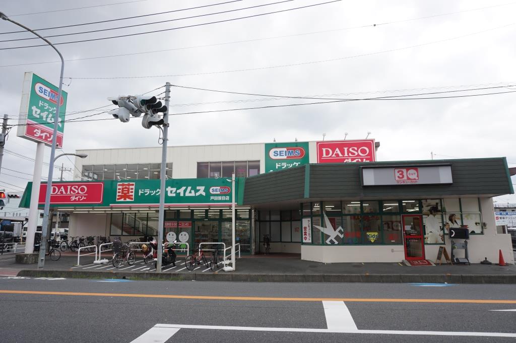 ドラックストア　ドラッグセイムス戸田笹目店（ドラッグストア）まで99m