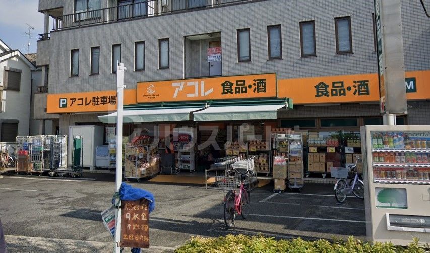 スーパー　アコレ江戸川松本店（スーパー）まで370m