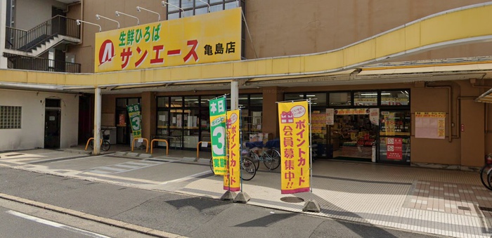 スーパー　サンエース　亀島店（スーパー）まで450m