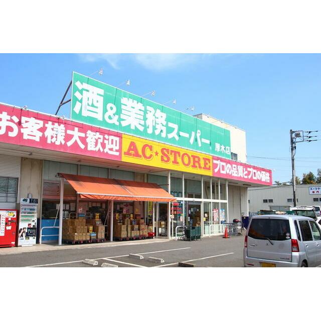 ショッピングセンター　業務スーパー厚木店（ショッピングセンター）まで134m