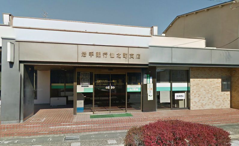 銀行　岩手銀行仙北町支店（銀行）まで328m