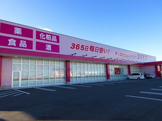 ドラックストア　ドラッグコスモス（ドラッグストア）まで800m