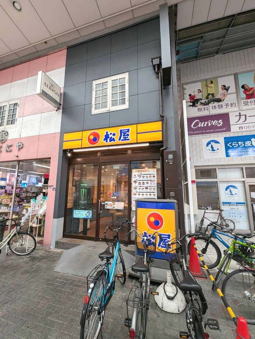 飲食店　松屋（飲食店）まで277m