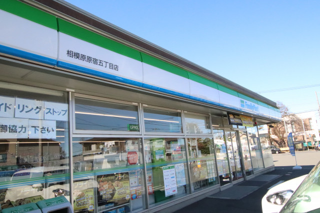 コンビニ　ファミリーマート　相模原原宿五丁目店（コンビニ）まで350m