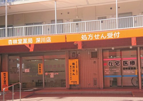 ドラックストア　杏林堂薬局深川店（ドラッグストア）まで775m