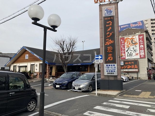 飲食店　コメダ珈琲店　鳥居通店（飲食店）まで755m