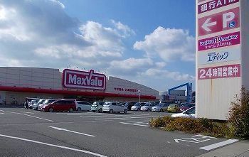 スーパー　マックスバリュ東山店（スーパー）まで550m