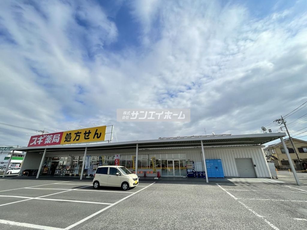 ドラックストア　スギドラッグ飯能店（ドラッグストア）まで1520m
