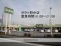 スーパー　ポテト野中店（スーパー）まで675m