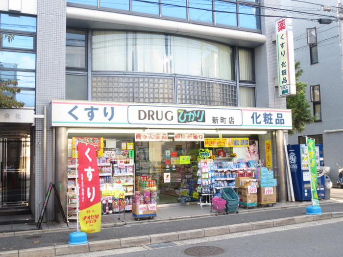 ドラックストア　ドラッグひかり新町店（ドラッグストア）まで600m