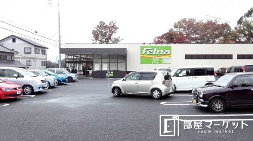 スーパー　フェルナ井上店（スーパー）まで7463m